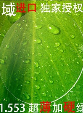 天域正品1.553钻石超薄加硬翡翠绿膜树脂 防电脑辐射 近视眼镜片