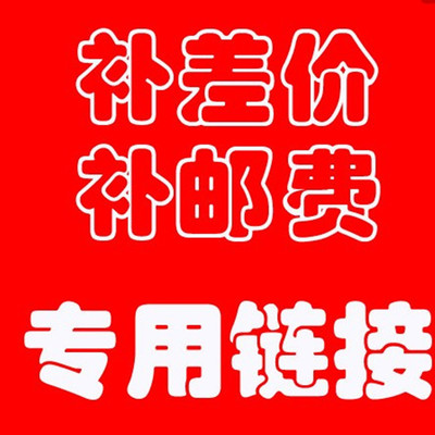 补差价专用链接 直流电动机 直流调速器 PX行星齿轮减速机 差额