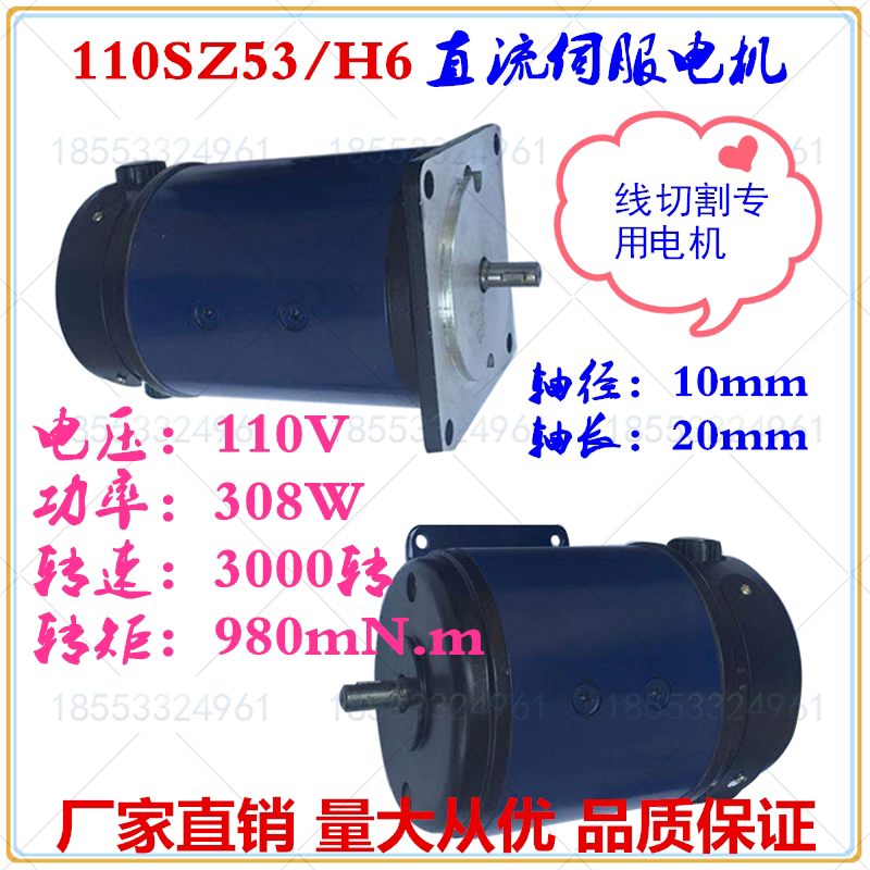 新款 110SZ53H6 伺服直流电机  110V 308W 3000R 微型有刷电机