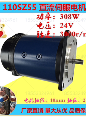 110SZ55 伺服直流电机308W  24V  3000转 博山电机直流交流电机