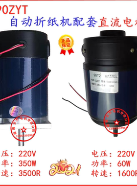 折纸机电机 90ZYT177 直流电机 220V 350W 4000R ZE折页机电机