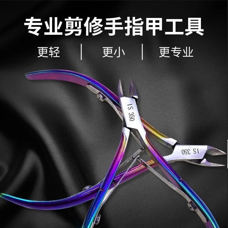 美甲专业倒刺护理死皮剪