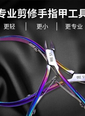 美甲专业倒刺护理死皮剪