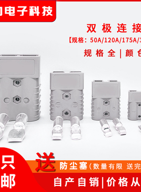 电动叉车蓄电池充电插头安德森电瓶连接器50a120a175a350a接插件