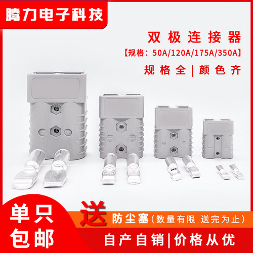 电动叉车蓄电池充电连接器接插件