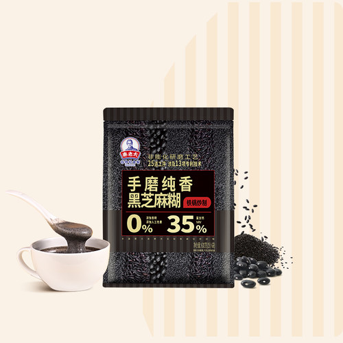 手磨纯香秦老太黑芝麻糊