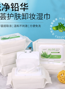 120片抽取式温和卸妆湿巾