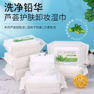 拍2送1美丽热线芦荟抽取式卸妆湿巾全脸可用温和不刺激便携120片