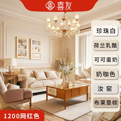 喜友1200种网红色墙面乳胶漆哑光