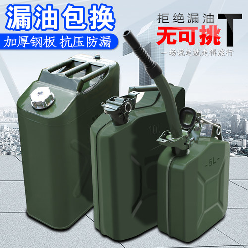 加厚油桶汽油桶柴油桶10升20升30L 汽车备用油桶摩托车加油桶油壶