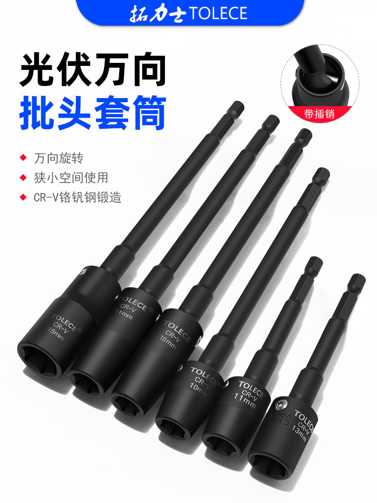 光伏电站万向套筒扳头太阳板工具图片