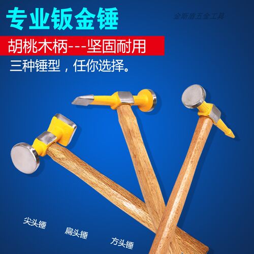 钣金锤汽车钣金工具凹陷修复整形锤扁头尖头圆头锤车门车身铁锤子