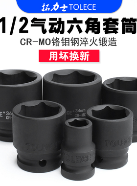 拓力士小风炮套筒头气动重型套筒1/2寸短大飞六角电动扳手17MM19M