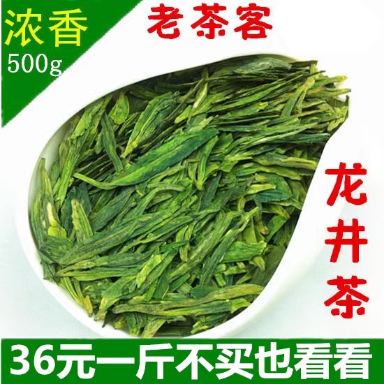 2024年新茶 杭州西湖绿茶龙井茶叶茶农直销 500g 龙井茶春茶特价