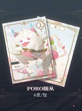 特别限定 画师Rua 限定 符文战场 TOKEN包 魄罗随从 同人周边