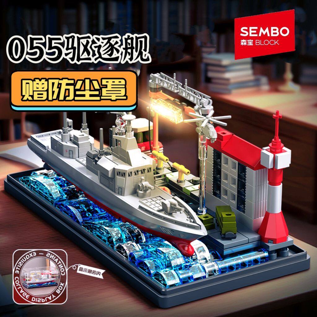 森宝积木055驱逐舰国产航空母舰