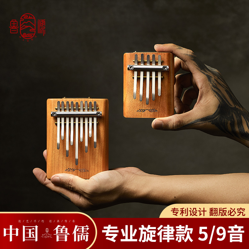 鲁儒新品拇指琴旋律式5音9音卡林巴琴专业旋律拇指琴五指钢琴