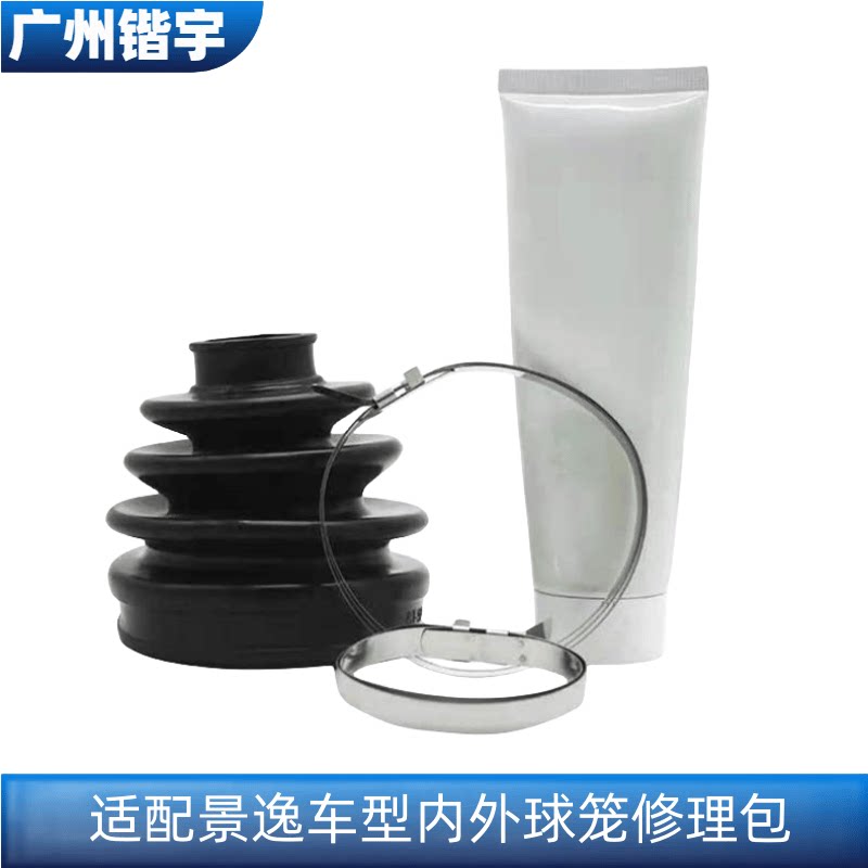 景逸1.5XLX5X3LVXV半轴修理包