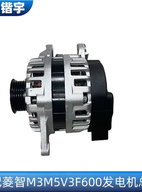 适用东风风行菱智M3M5V3F600CM7发电机总成 交流发电机直插发电机