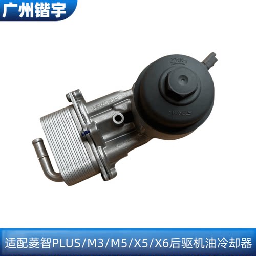 菱智PLUS/M5X5X6机油冷却器模块