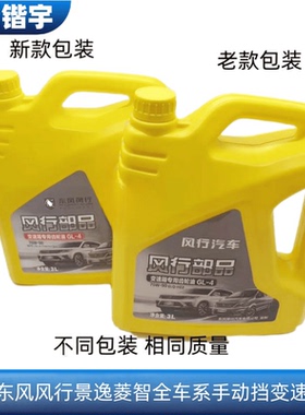 东风风行PLUSM3M5M6M7V3CM7XLLVX3X5XVS50T5SX6S500手动变速箱油