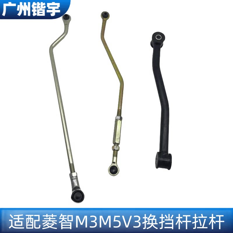 菱智V3/M3/M5变速箱换挡连接杆