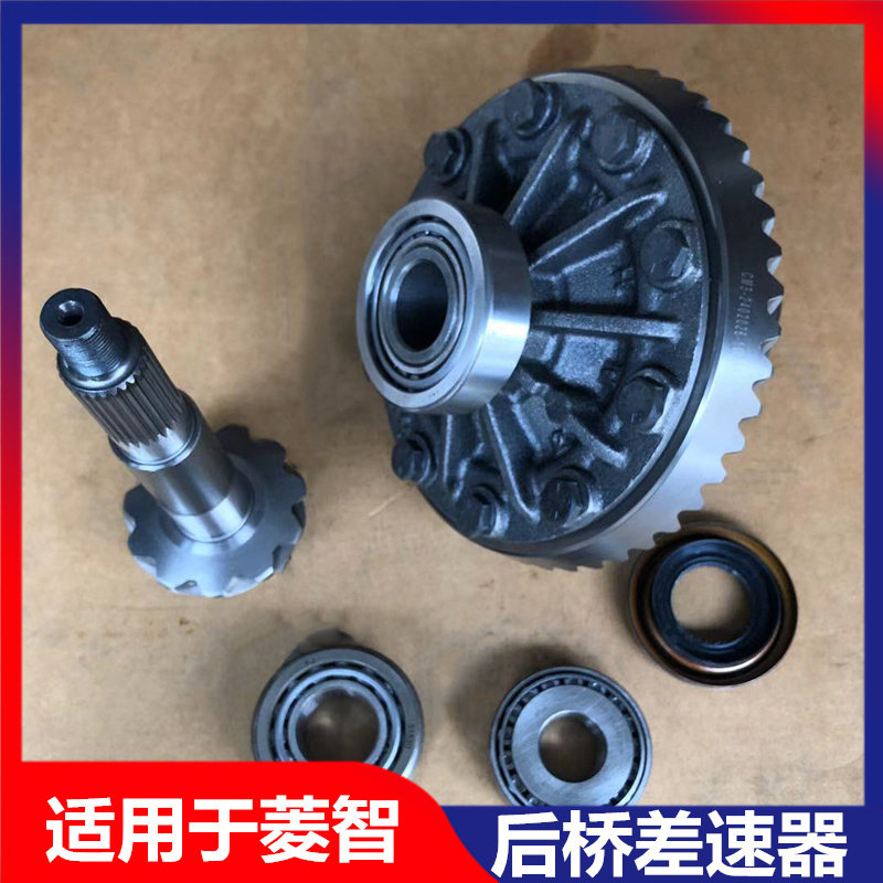 菱智M3M5V3后桥差速器盆角齿