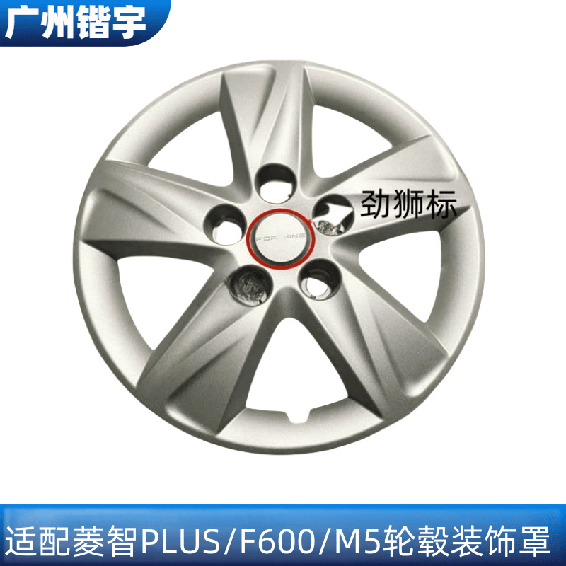 适配东风风行菱智PLUS车轮中心标