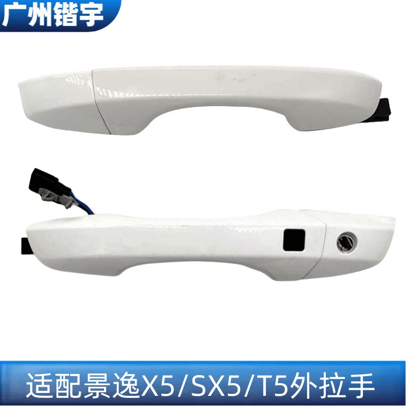 景逸X5/SX5/SX3/T5前后门外把手