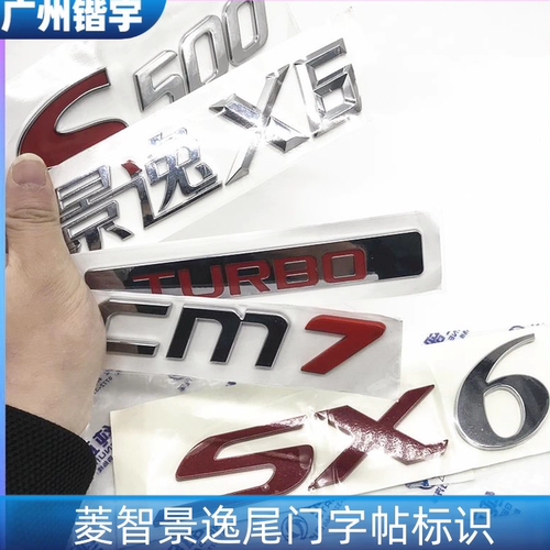 V3M3M5X3X5S500XL后尾门字帖标识