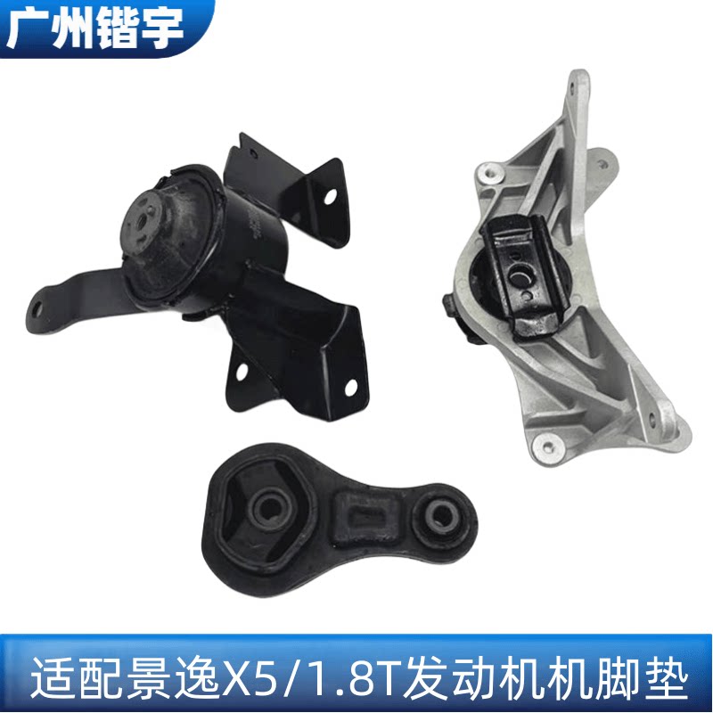 景逸X51.8T18K4G发动机机脚垫