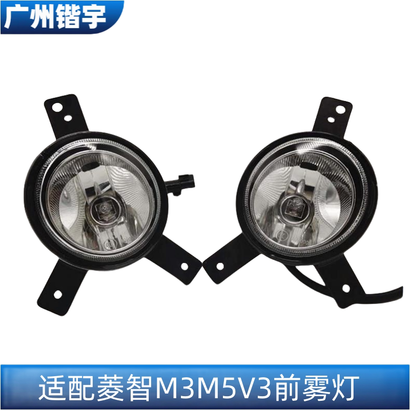 菱智V3/M3/M5前雾灯总成杠灯