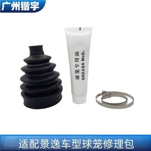 景逸1.5XLX5S500球笼修理包