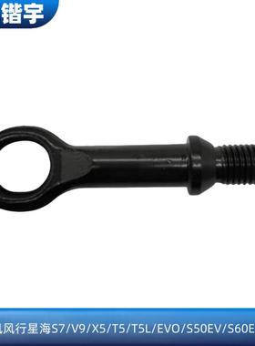 适用东风风行星海S7/V9/T5/T5L/T5EVO/雷霆/游艇/S50S60EV/拖车钩