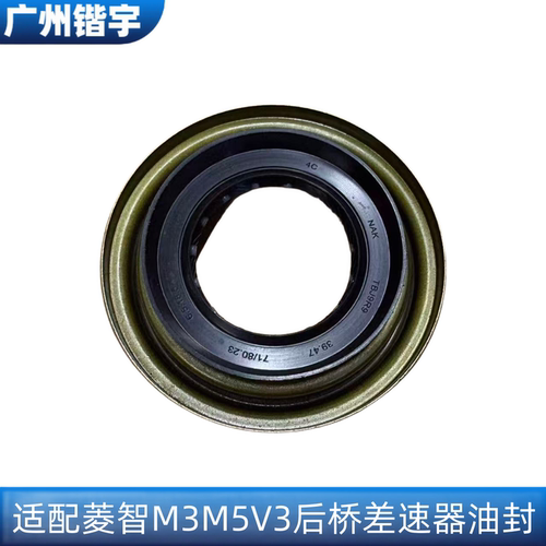 风行菱智M3M5V3后桥油封