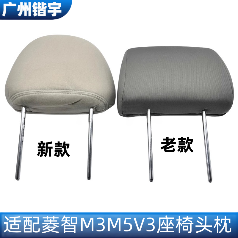 适用东风风行菱智M3M5V3座椅头枕 前排中排后排头枕 前后座椅靠枕