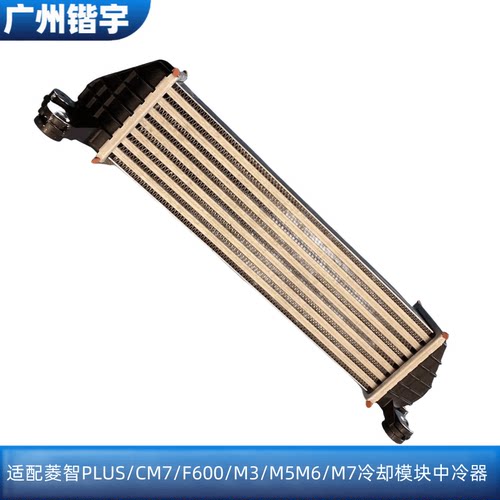 风行菱智冷却模块中冷器总成