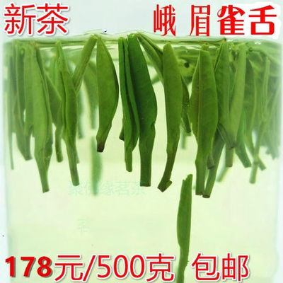 2024年新茶特级绿茶雀舌川马雪芽