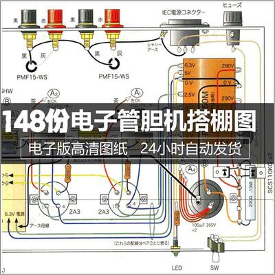 国内外电子管胆机搭棚功放电路电子版图纸高保真制作安装图片素材