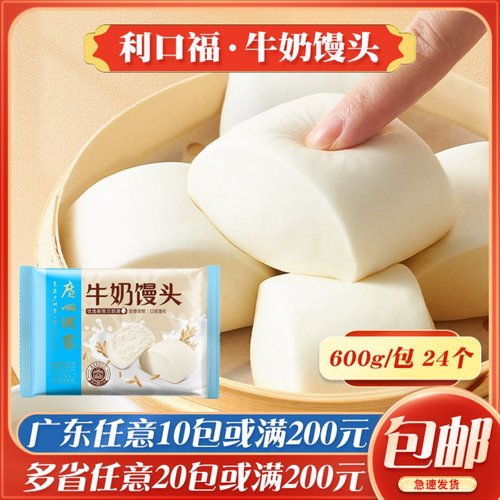 广州酒家利口福牛奶馒头600g早餐面点奶香馒头速冻广式面食点心