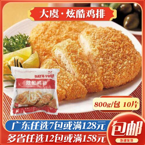 鸡扒饭商用油炸半成品