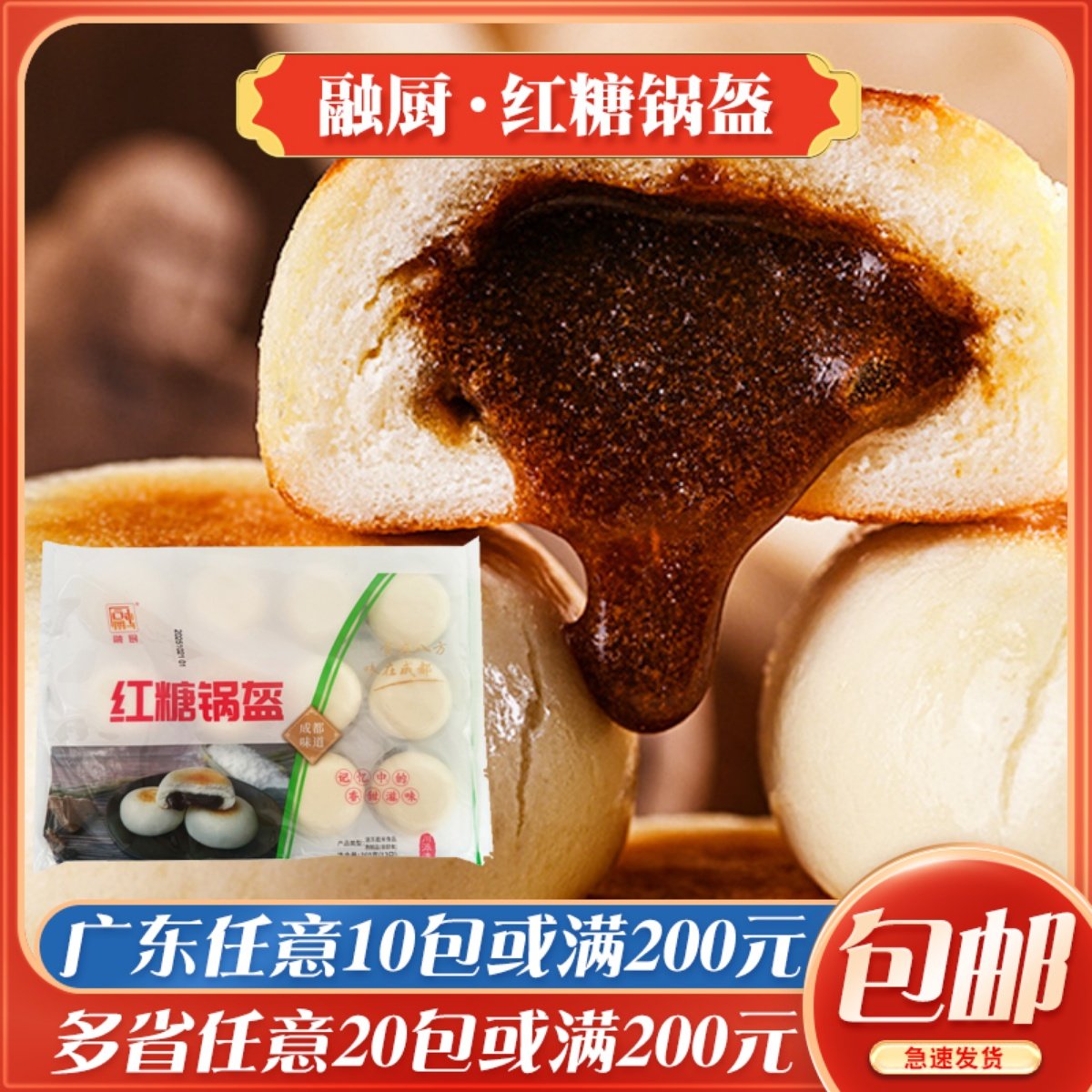 融厨红糖锅盔速冻半成品四川特产手工早餐饼速食小吃面点食品