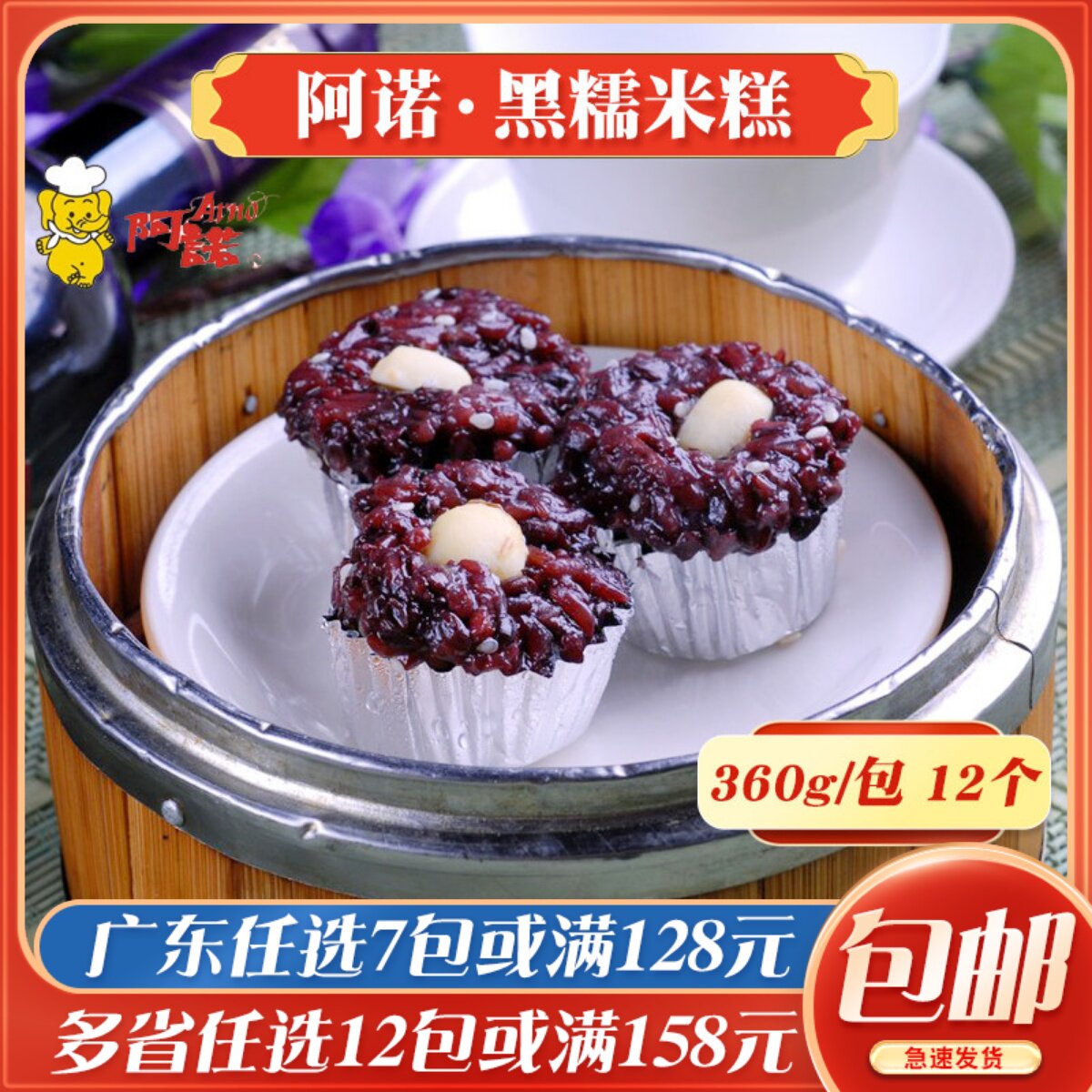 阿诺黑糯米糕广式早茶点心传统糕点速冻食品营养早餐茶楼点心早点