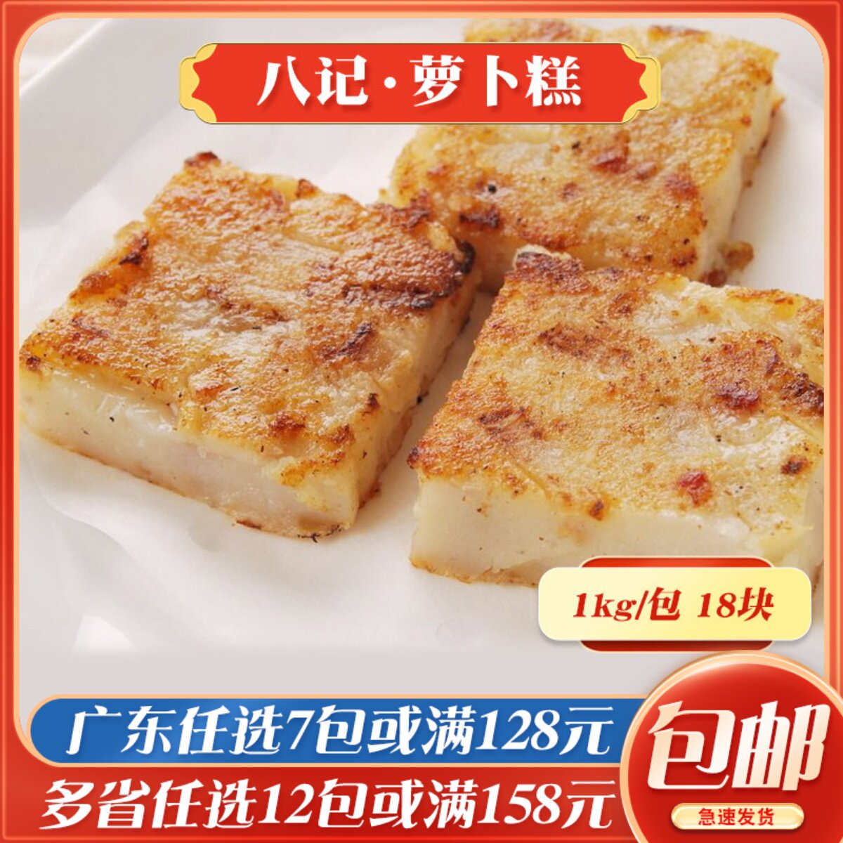 八记萝卜糕广东点心速冻早餐广式早点潮汕蒸马蹄糕港式传统糕点