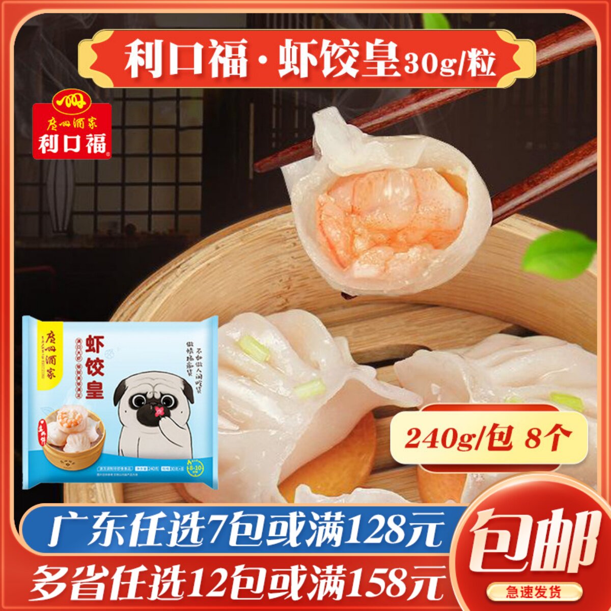 广州酒家利口福虾饺皇图片