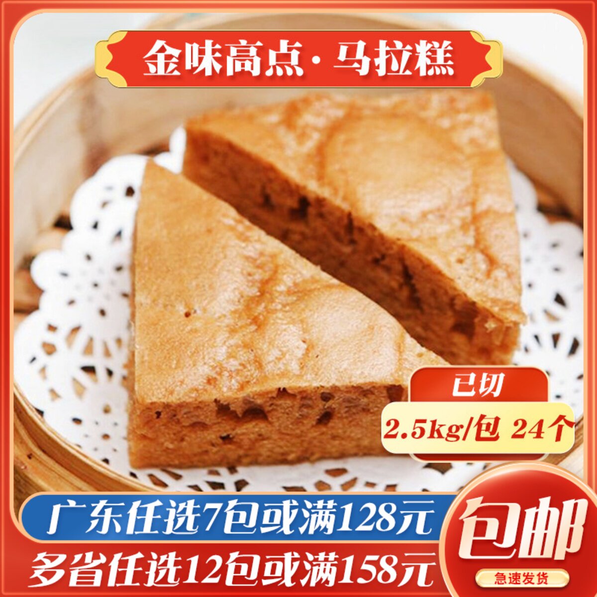 金味三角马拉糕切糕广式早茶点心速冻食品早餐马拉糕发糕2.5kg