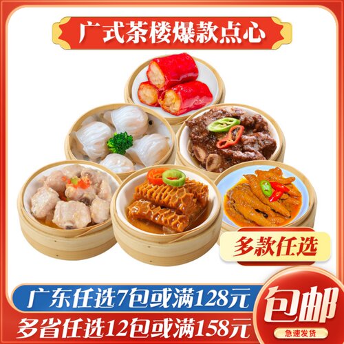 亿味添酱味凤爪广式茶楼点心排骨金钱肚早餐煎饺虾饺速冻半成品