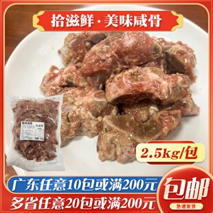 拾滋鲜咸骨5斤冷冻猪脊骨块腌制半成品宵夜大排档营养粥铺咸猪骨