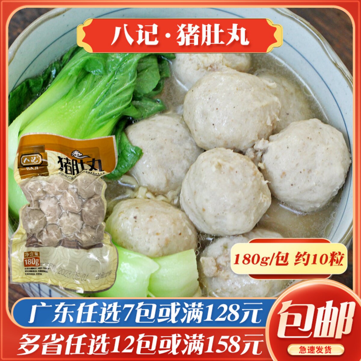 八记猪肚丸潮汕特产胡椒味速冻猪肉丸火锅麻辣烫烧烤丸子食材商用