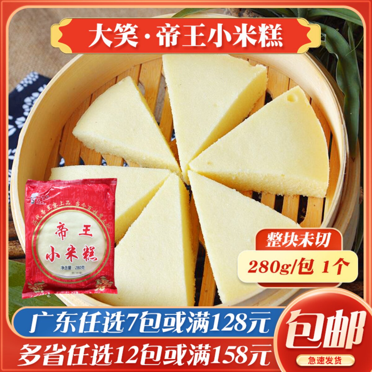 大笑帝王小米糕广式早茶港式点心速冻面点发糕传统糕点方便速食蒸